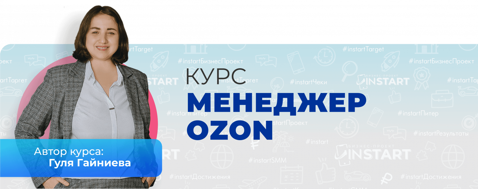 Ozon менеджер проектов